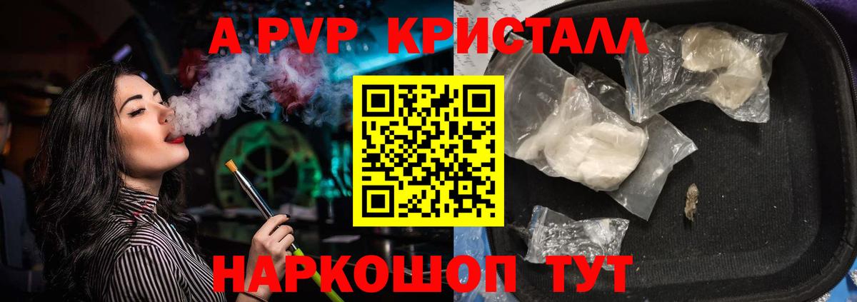 APVP Crystall Егорьевск