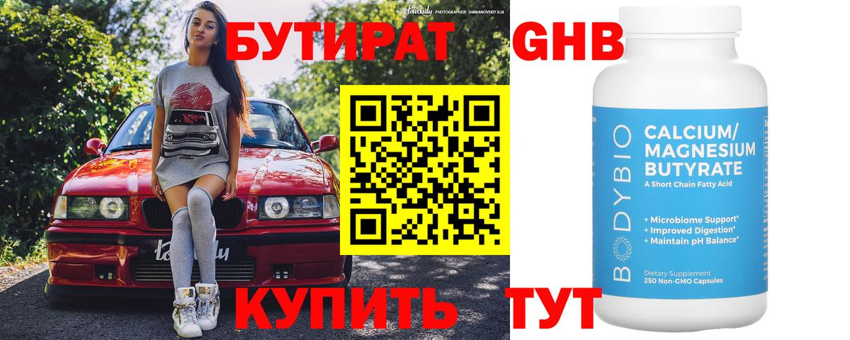 БУТИРАТ буратино Егорьевск