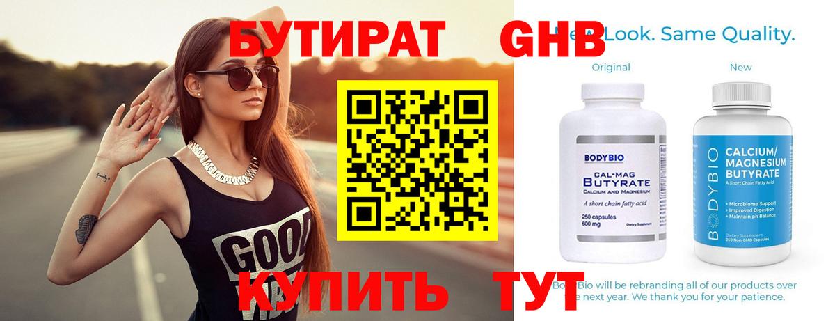Егорьевск  БУТИРАТ GHB  Бутират  Вход с VPN 