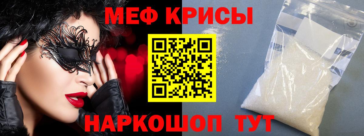 МЕФ мука  Меф  как найти   МЯУ-МЯУ кристаллы  Вход с VPN  Егорьевск 