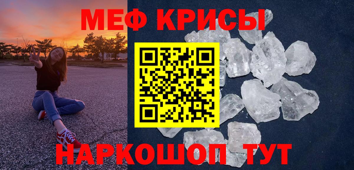 Меф мяу мяу мука Егорьевск