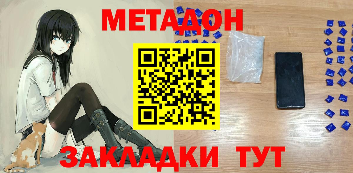 Егорьевск  МЕТАДОН methadone  Вход с VPN 