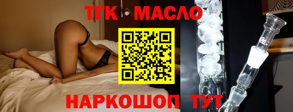 ТГК концентрат  ТГК THC oil  Вход с VPN  Егорьевск 